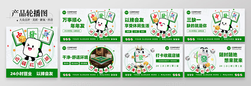 绿色3D卡通棋牌室麻将馆轮播图banner休闲娱乐大众美团宣传设计banner轮播图