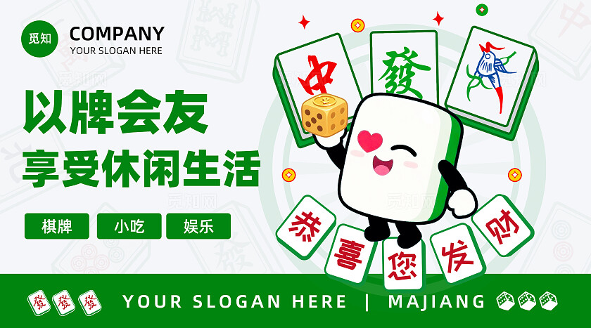 绿色3D卡通棋牌室麻将馆轮播图banner休闲娱乐大众美团宣传设计banner轮播图