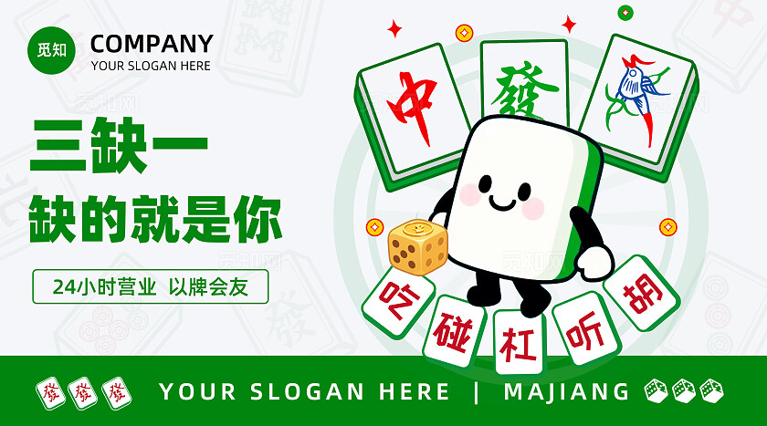 绿色3D卡通棋牌室麻将馆轮播图banner休闲娱乐大众美团宣传设计banner轮播图
