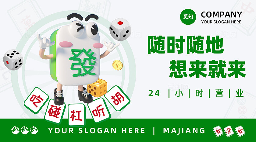绿色3D卡通棋牌室麻将馆轮播图banner休闲娱乐大众美团宣传设计banner轮播图