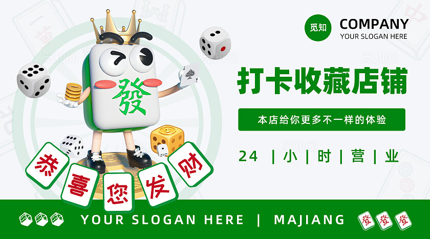 绿色3D卡通棋牌室麻将馆轮播图banner休闲娱乐大众美团宣传设计banner轮播图