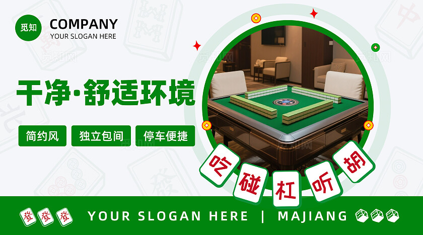 绿色3D卡通棋牌室麻将馆轮播图banner休闲娱乐大众美团宣传设计banner轮播图