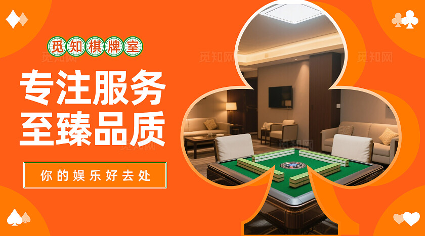 橙色棋牌室麻将馆轮播图banner休闲娱乐大众美团宣传设计banner轮播图