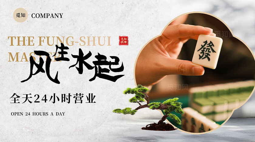 简约淡雅古风棋牌室麻将馆轮播图banner休闲娱乐大众美团宣传设计banner轮播图