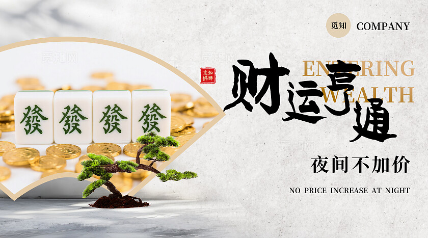 简约淡雅古风棋牌室麻将馆轮播图banner休闲娱乐大众美团宣传设计banner轮播图