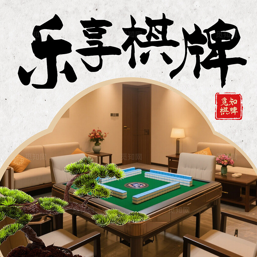 简约淡雅古风棋牌室麻将馆轮播图banner休闲娱乐大众美团宣传设计banner轮播图