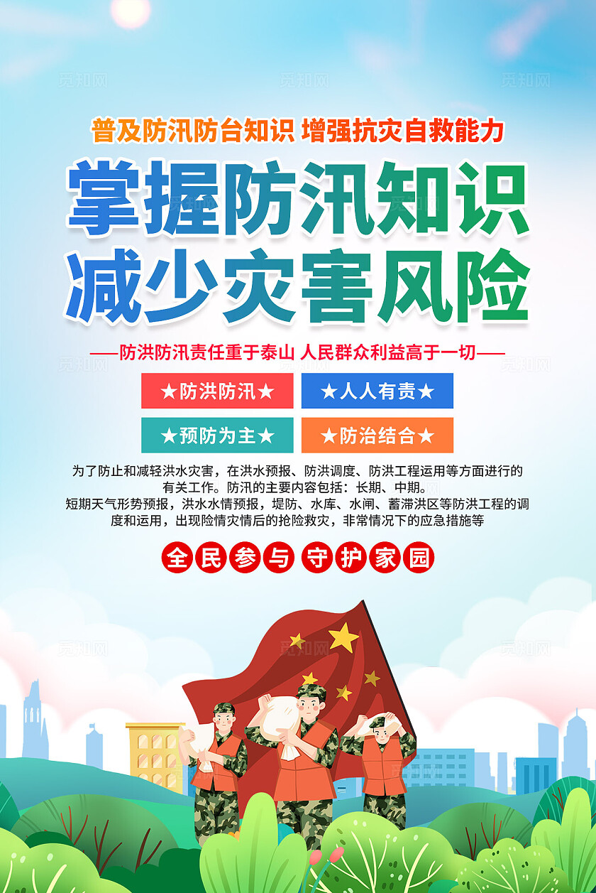 防洪防汛海报