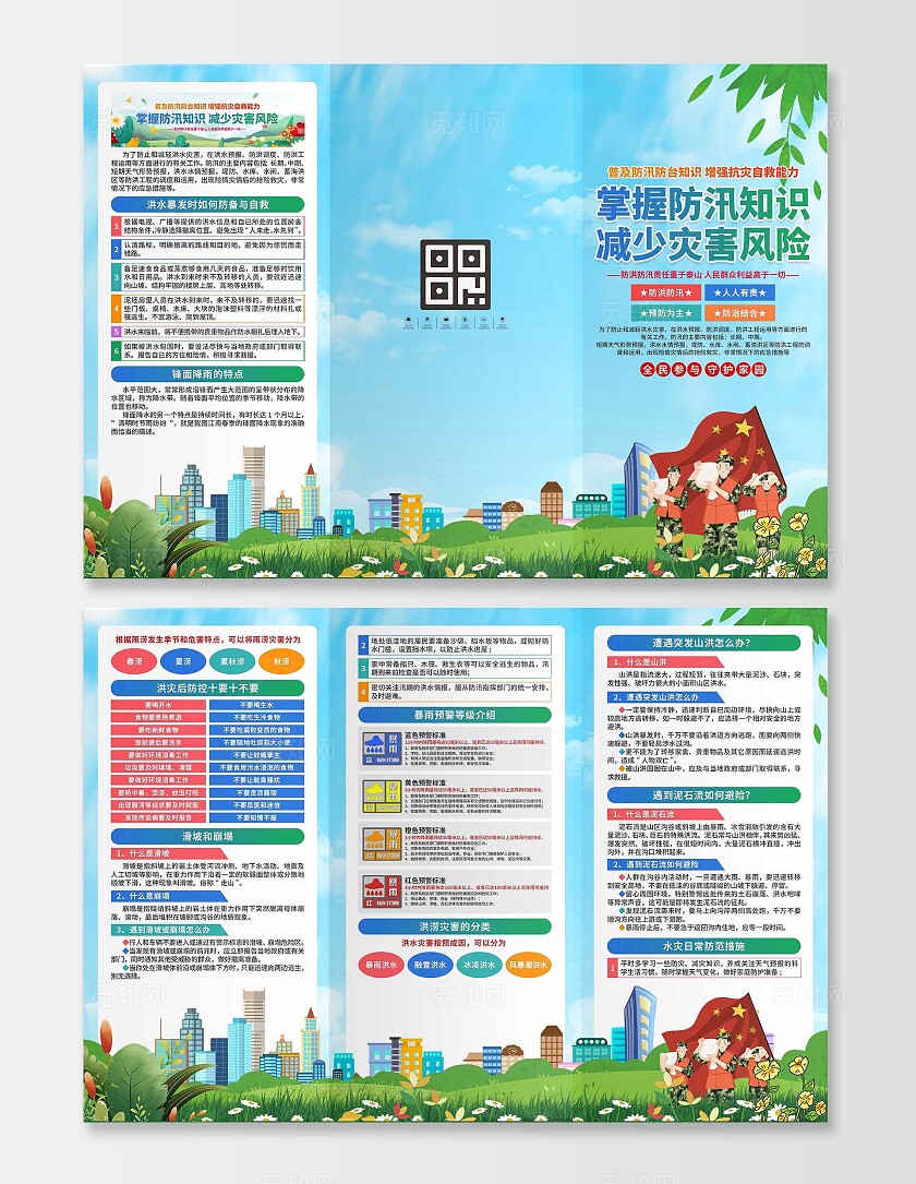 防洪防汛三折页