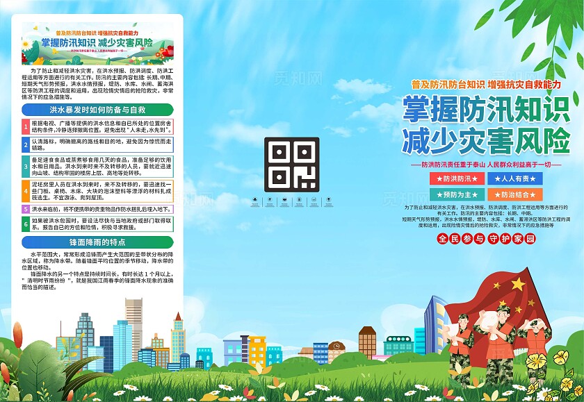 防洪防汛三折页