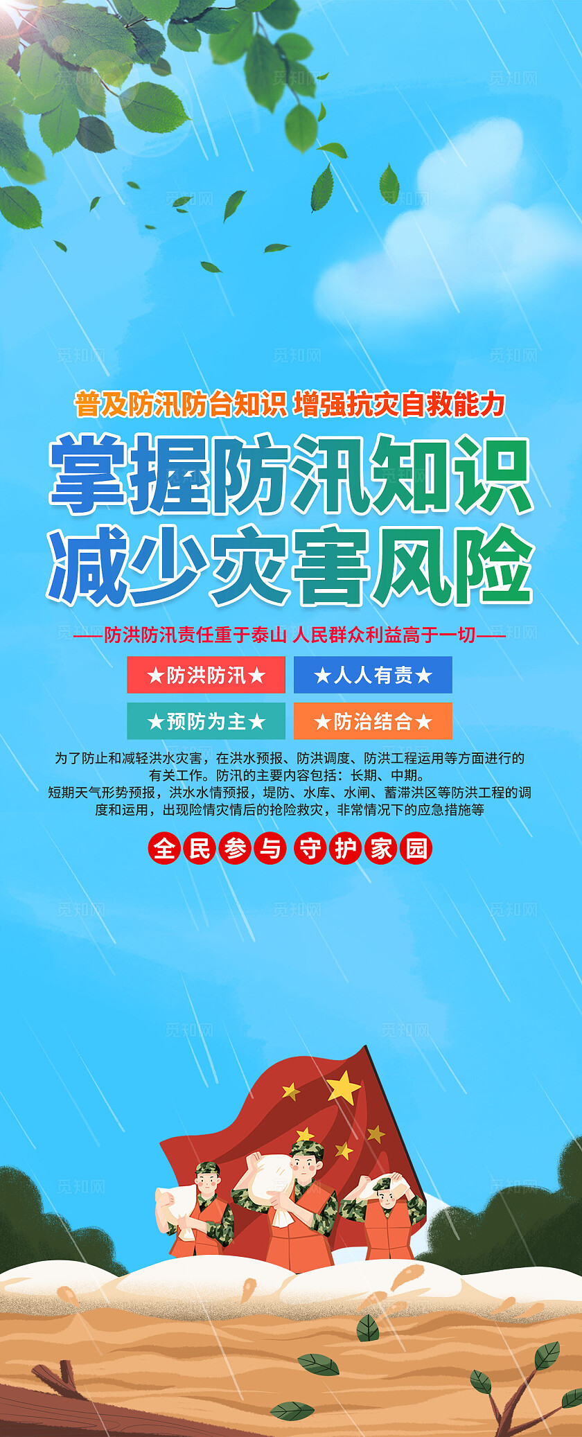 防洪防汛易拉宝