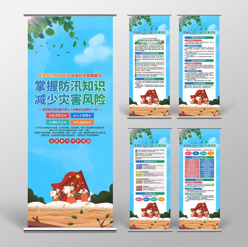 防洪防汛易拉宝