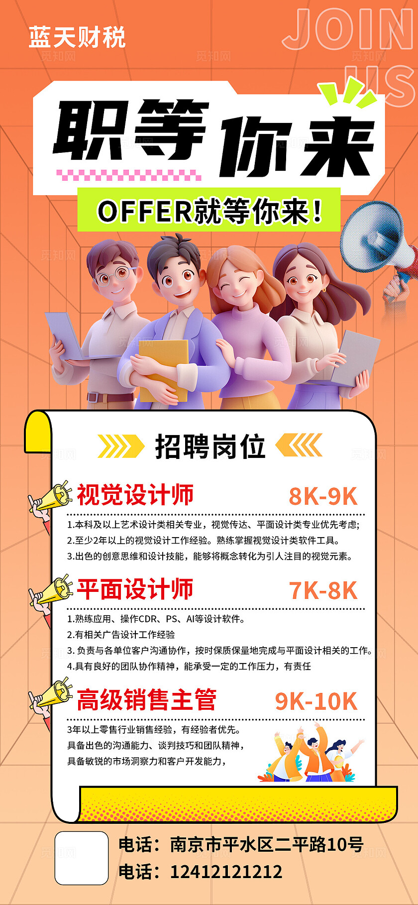 橙色大气招聘海报