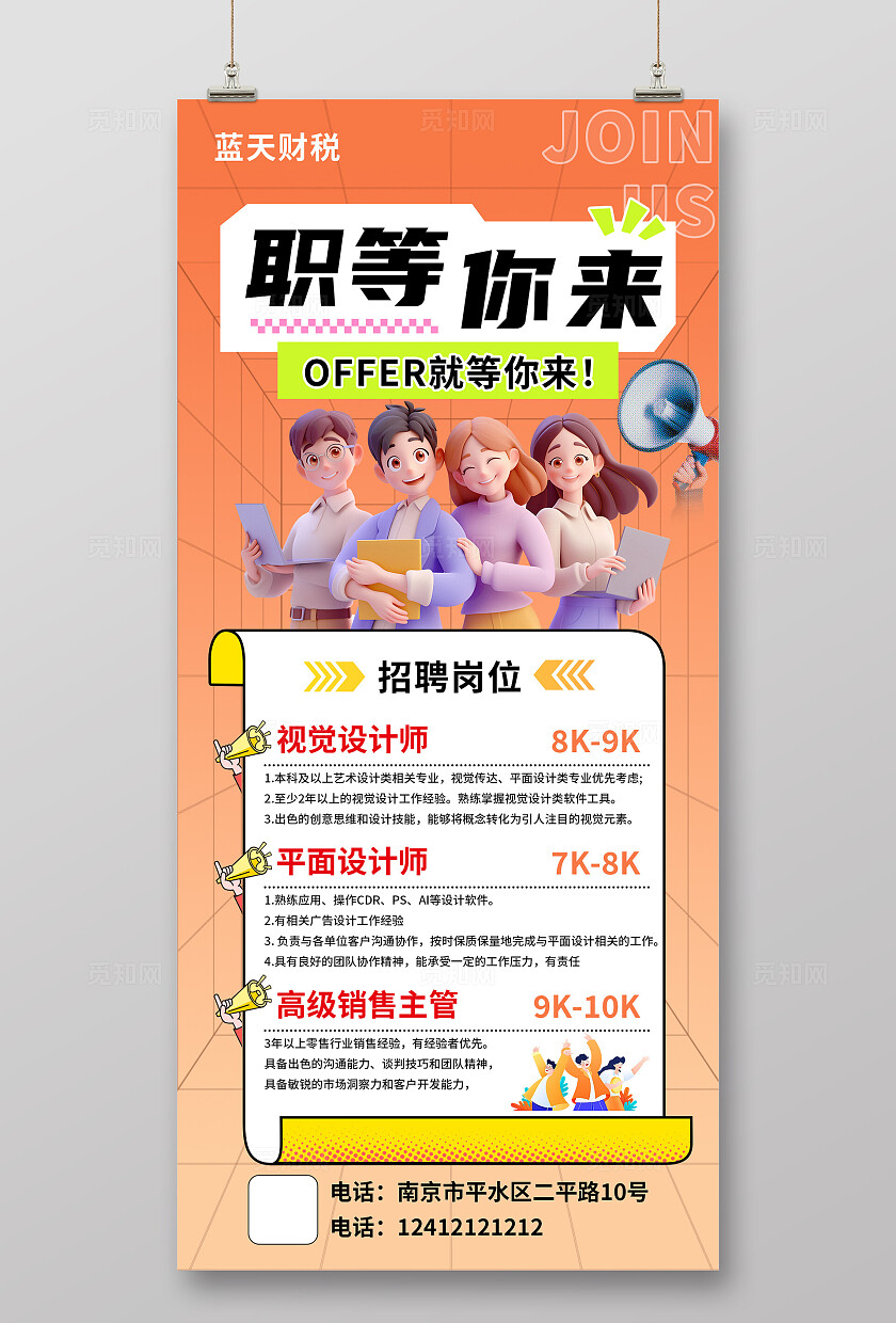 橙色大气招聘海报