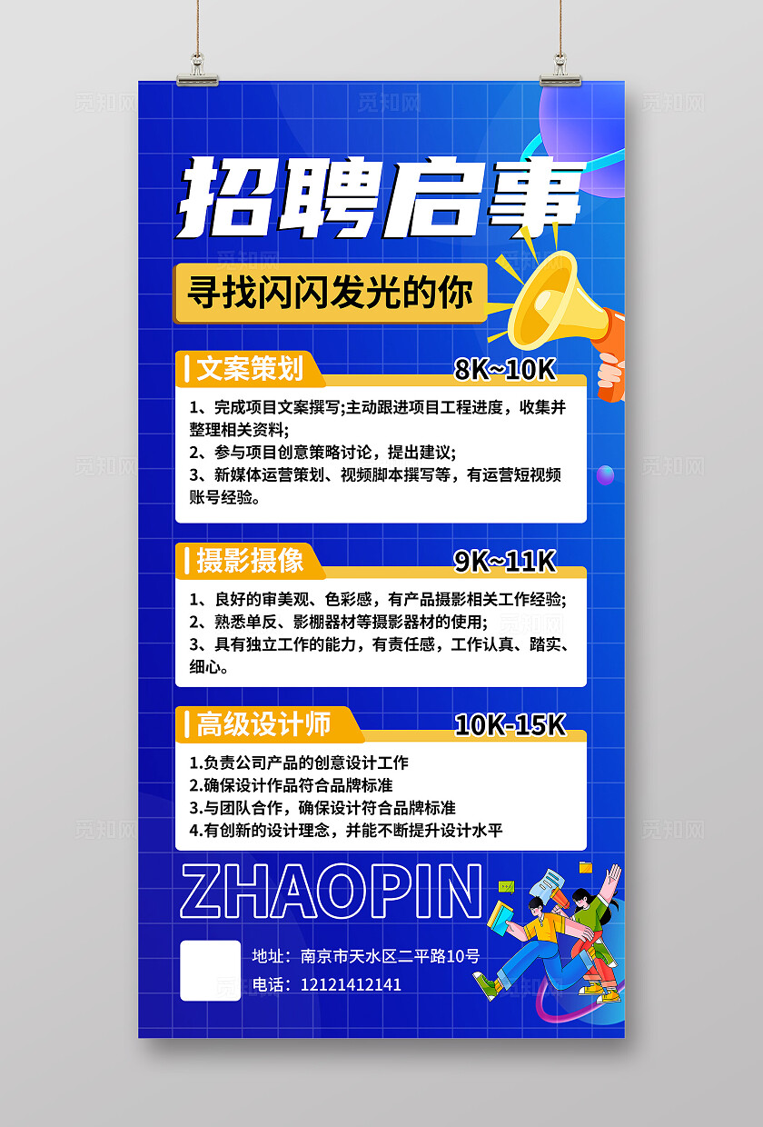 蓝色大气招聘海报