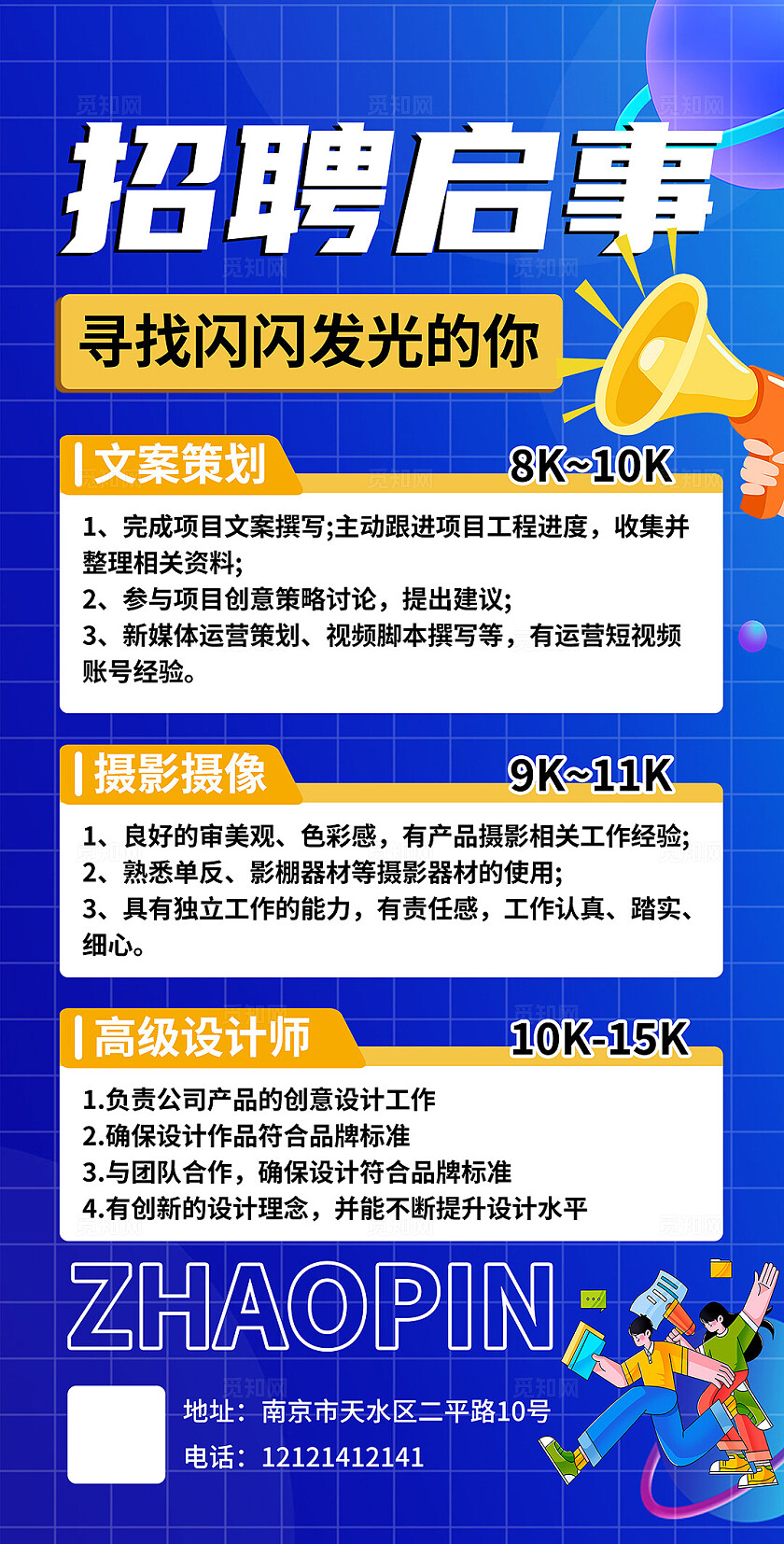 蓝色大气招聘海报