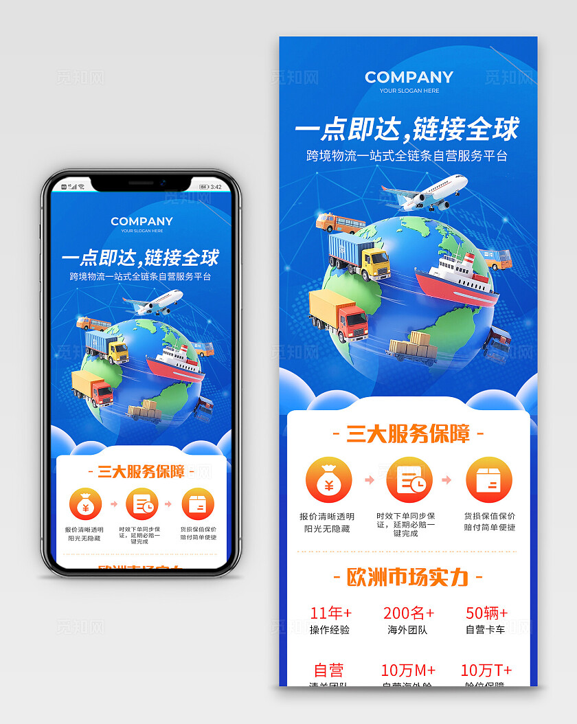 蓝色简约物流手机长图常规