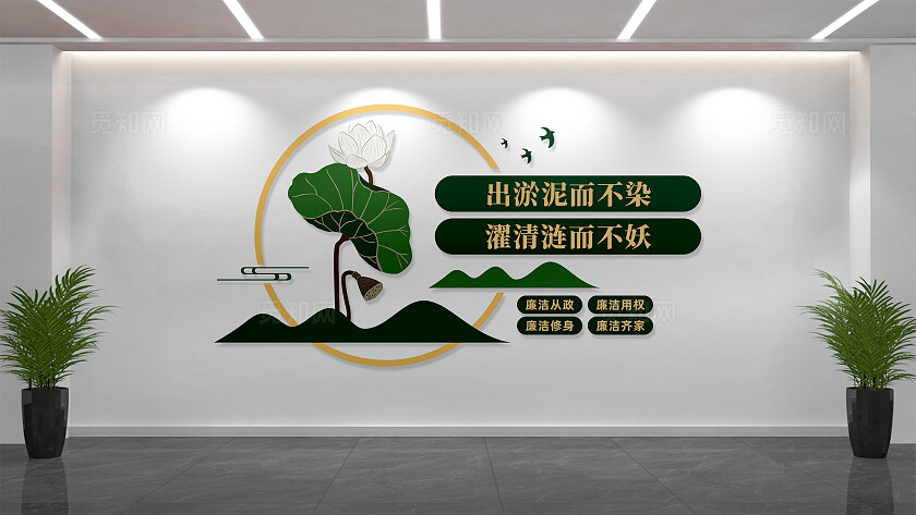 爱莲说廉政文化墙廉政文化长廊宣传墙