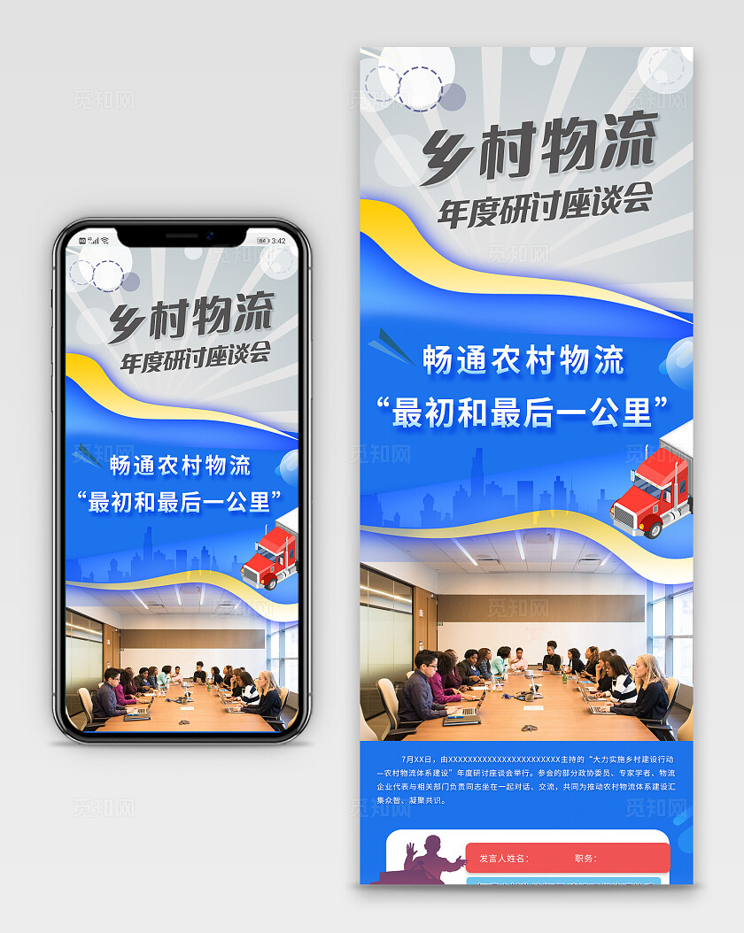 蓝色简约物流手机长图常规