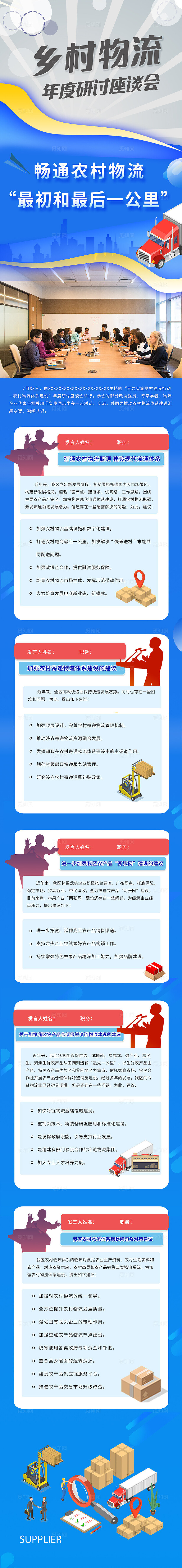 蓝色简约物流手机长图常规