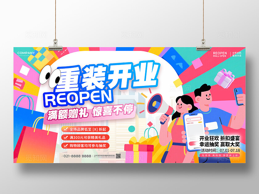 扁平插画风商场重装开业展板