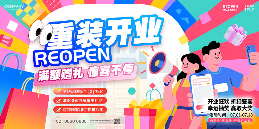 扁平插画风商场重装开业展板