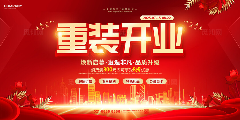大气红底风酒店重装开业展板