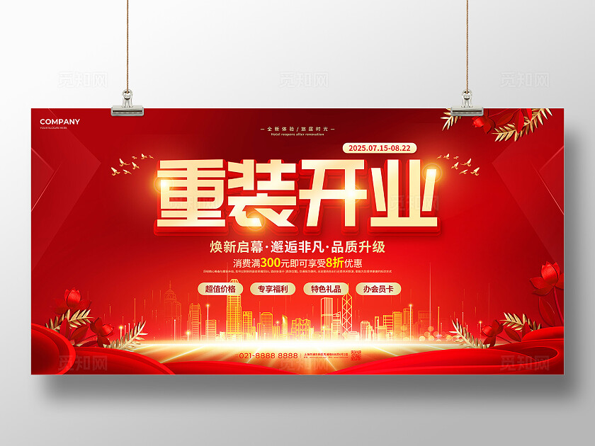 大气红底风酒店重装开业展板