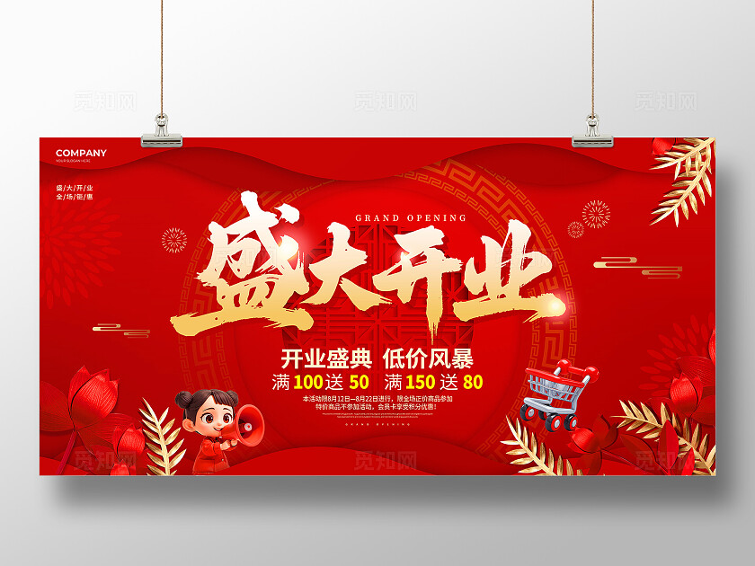 立体剪纸花卉装饰风盛大开业展板