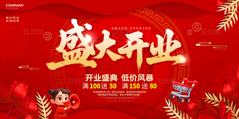 立体剪纸花卉装饰风盛大开业展板