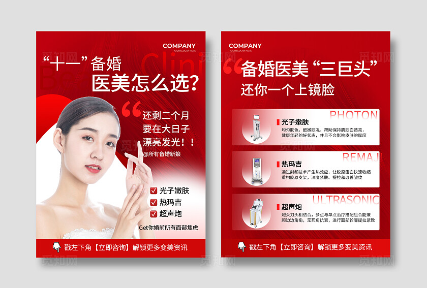 红色大气美容小红书封面常规