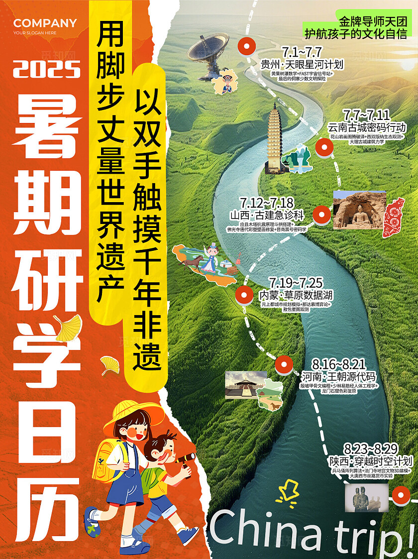 绿色暑期研学活动研学小红书封面常规