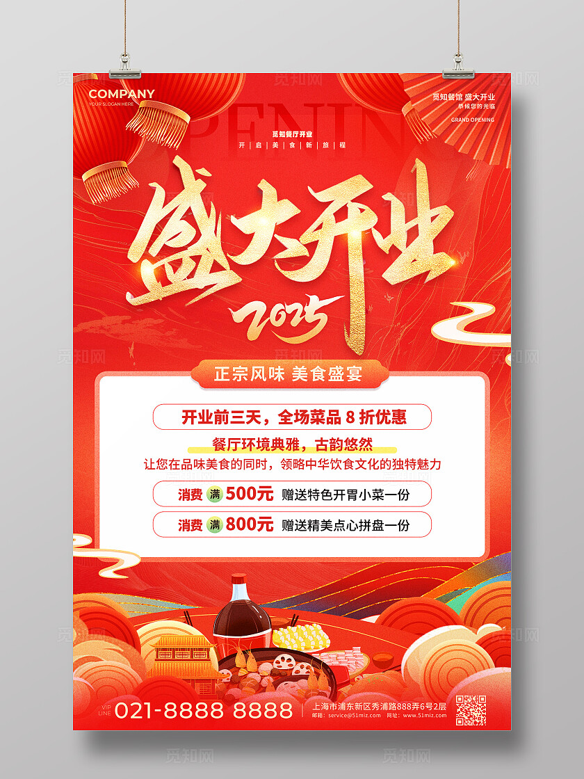 国潮风餐馆盛大开业文案海报开业海报