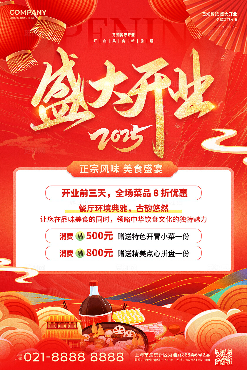 国潮风餐馆盛大开业文案海报开业海报
