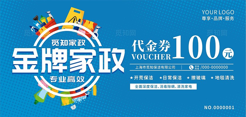 蓝色简约代家政保洁金券