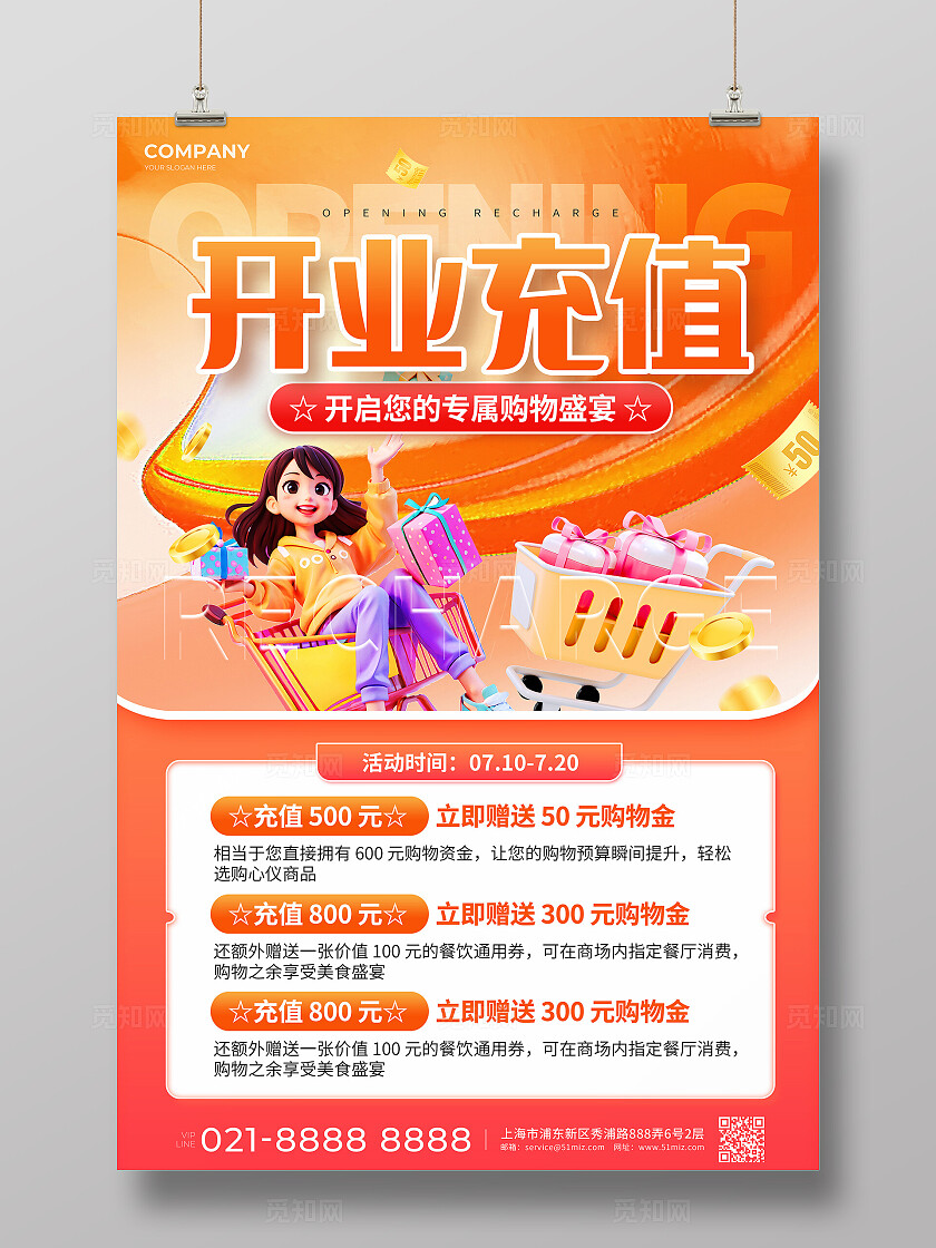 3D橙色风商场开业充值文案海报开业海报