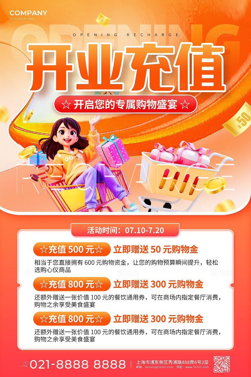 3D橙色风商场开业充值文案海报开业海报