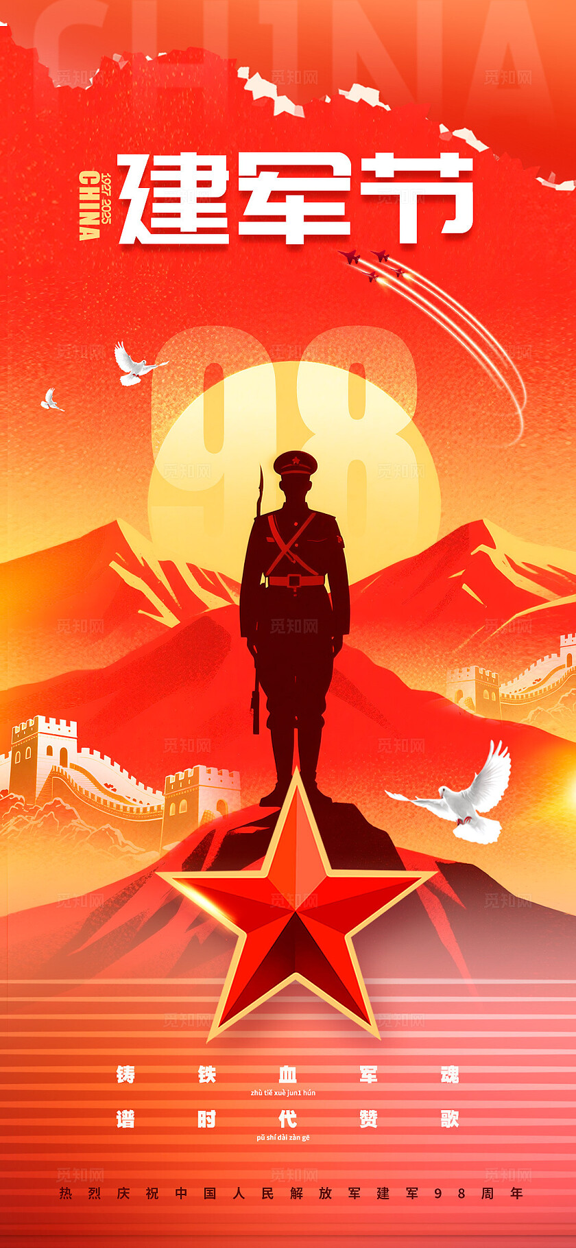红色插画风格建军节建军节宣传海报建军节海报81建军节海报81海报