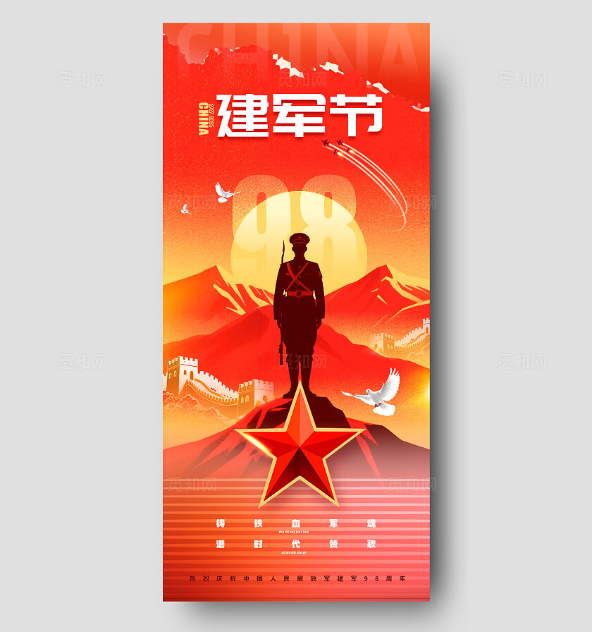 红色插画风格建军节建军节宣传海报建军节海报81建军节海报81海报
