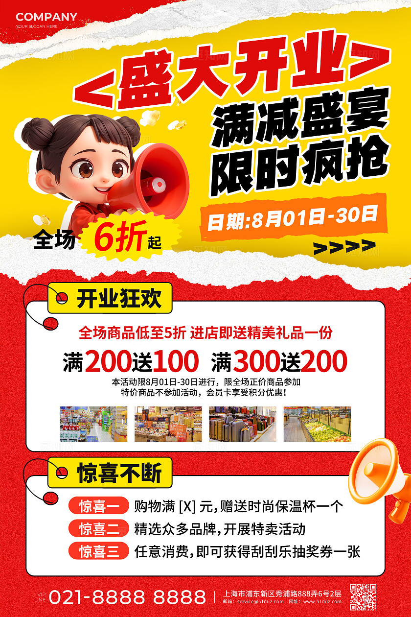 3D撕纸风商场盛大开业活动文案海报