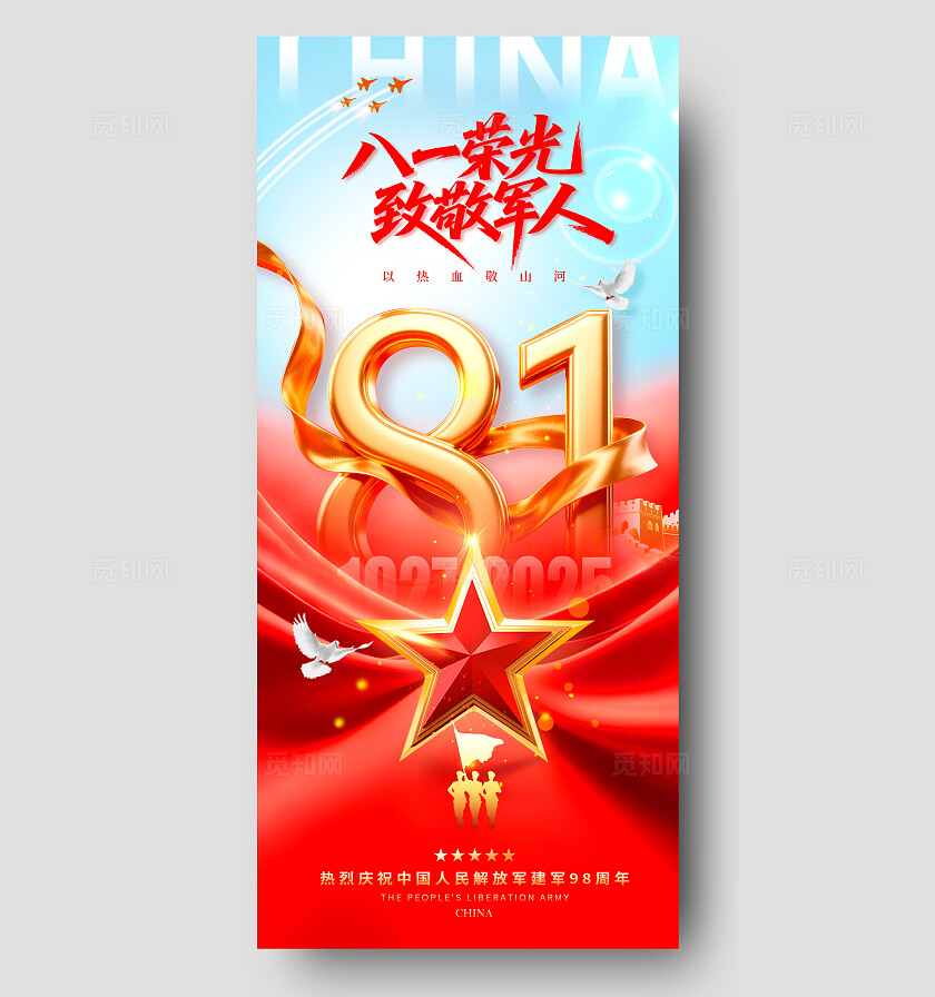 渐变色党建风格81建军节宣传海报建军节海报81海报81建军节海报