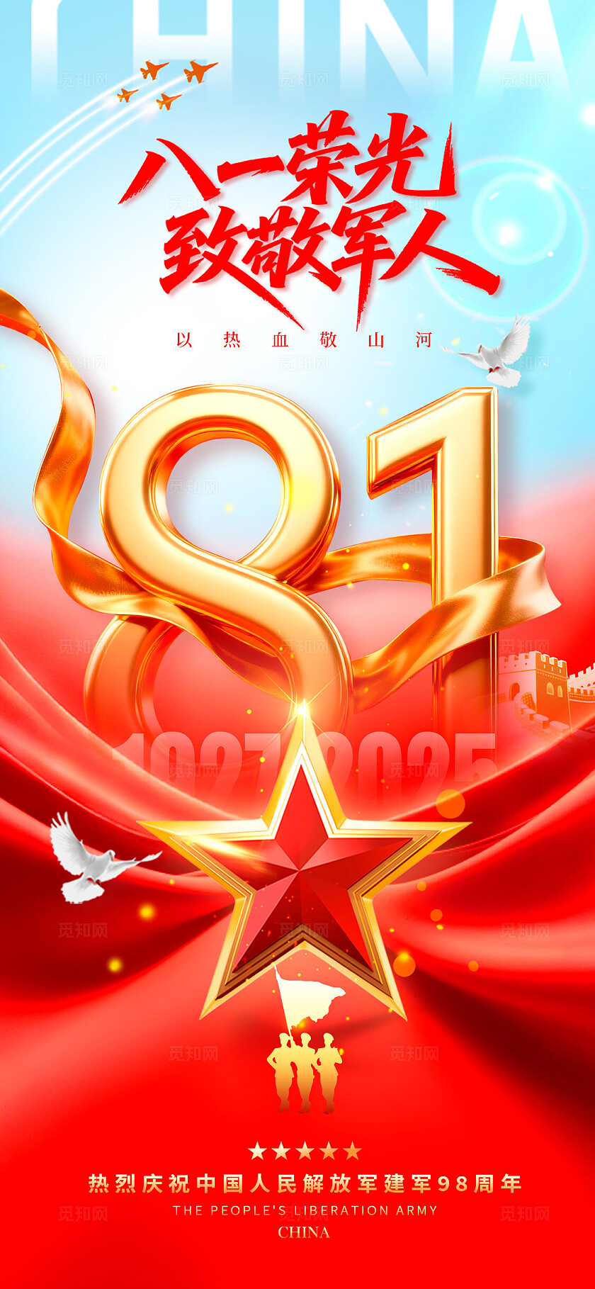 渐变色党建风格81建军节宣传海报建军节海报81海报81建军节海报