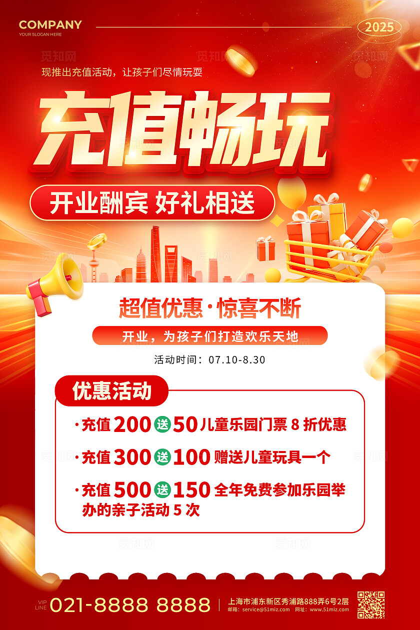 3D红色风充值畅玩文案海报开业充值海报