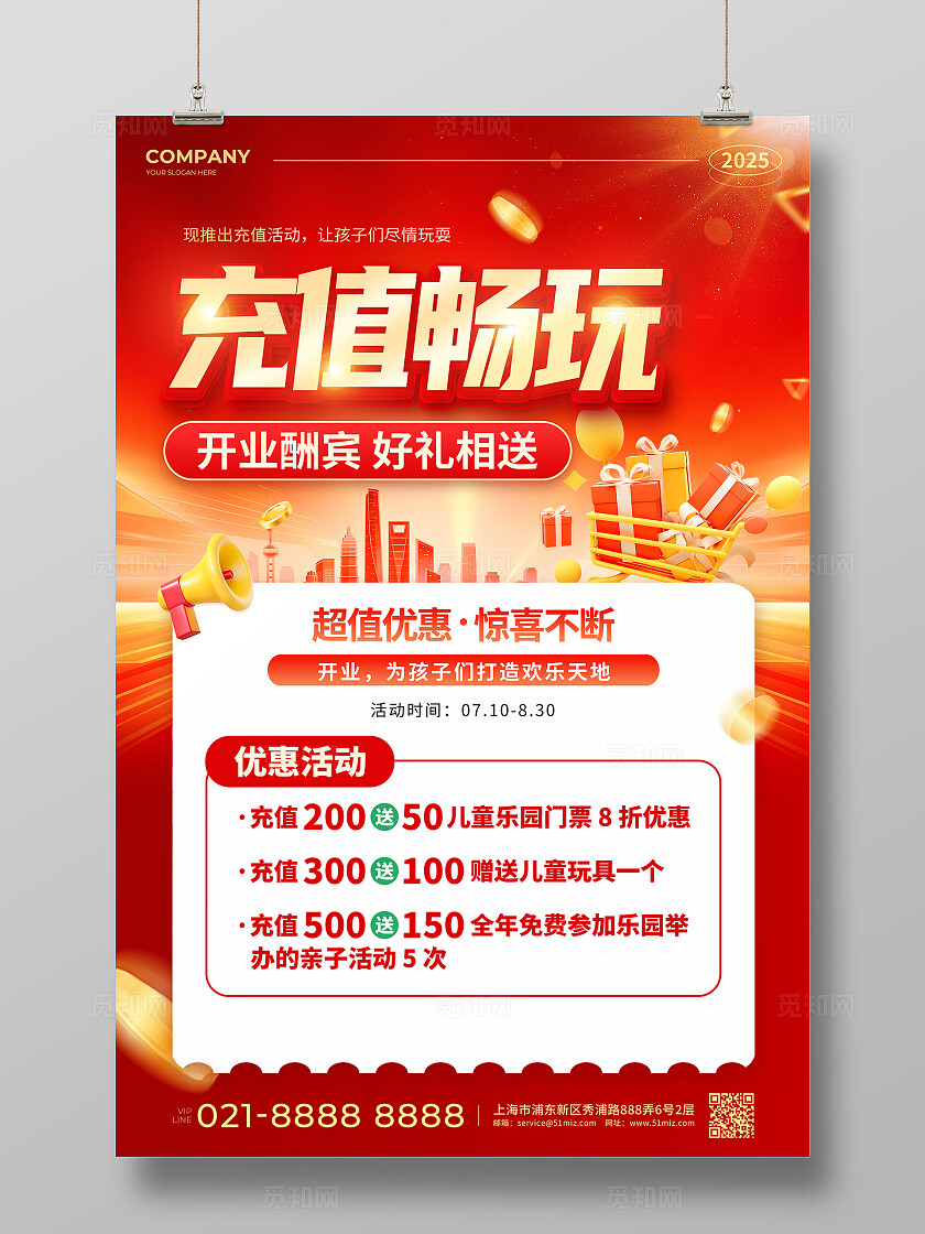 3D红色风充值畅玩文案海报开业充值海报