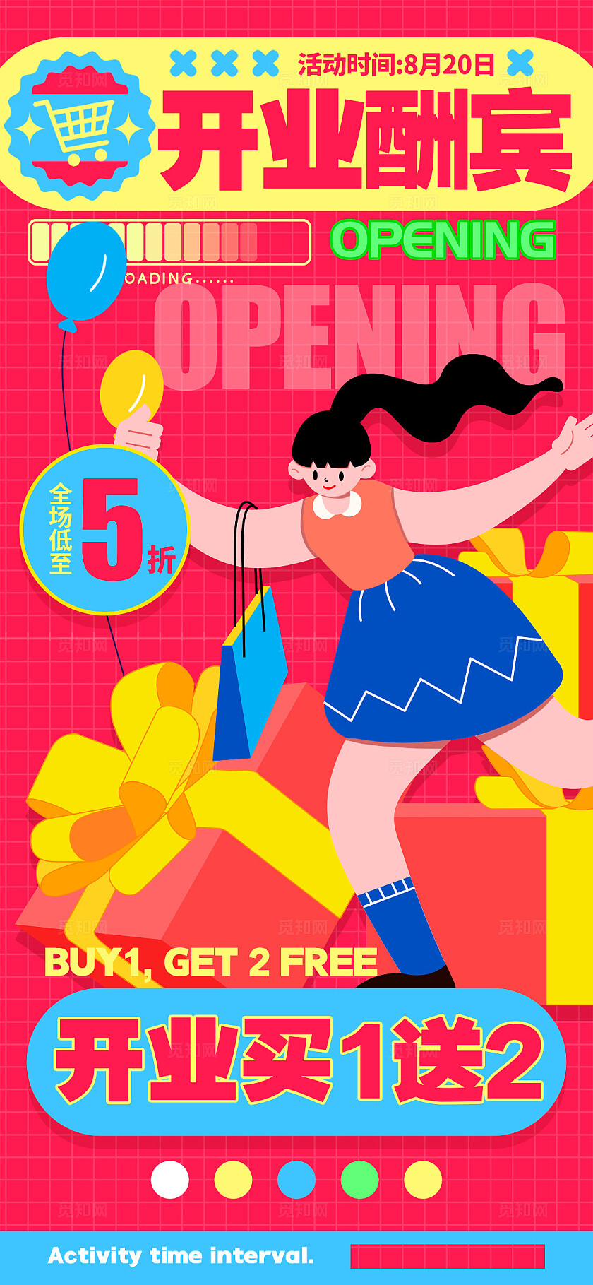 红色多巴胺风格开业酬宾开业促销宣传海报开业海报开业