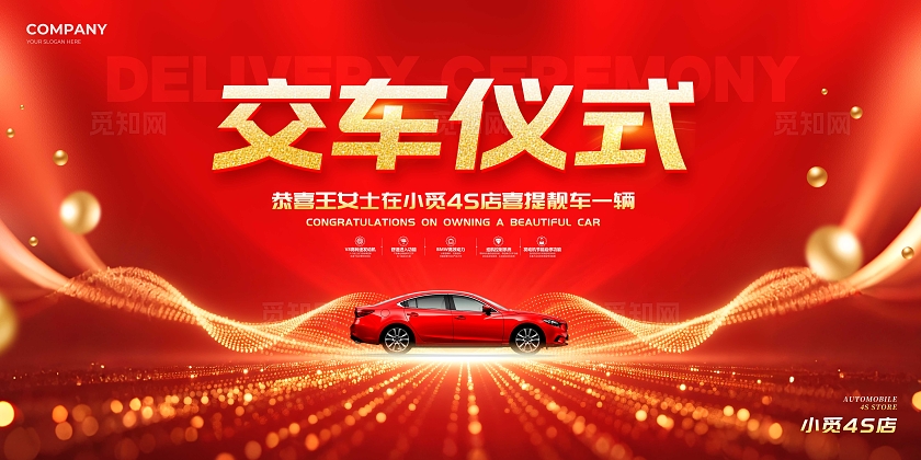 红色红色风格交车仪式交车仪式宣传展板交车仪式展板汽车展板