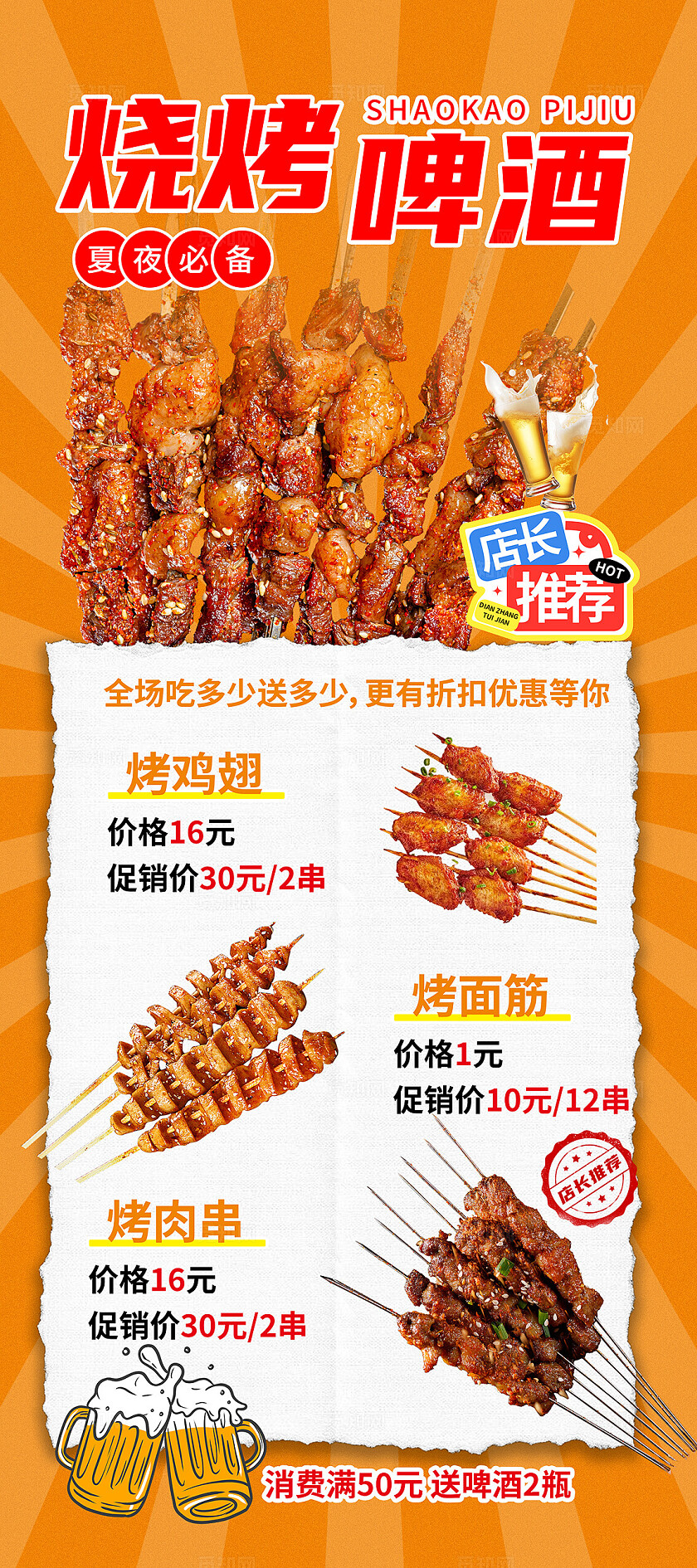 橙色大气餐饮美食烧烤海报