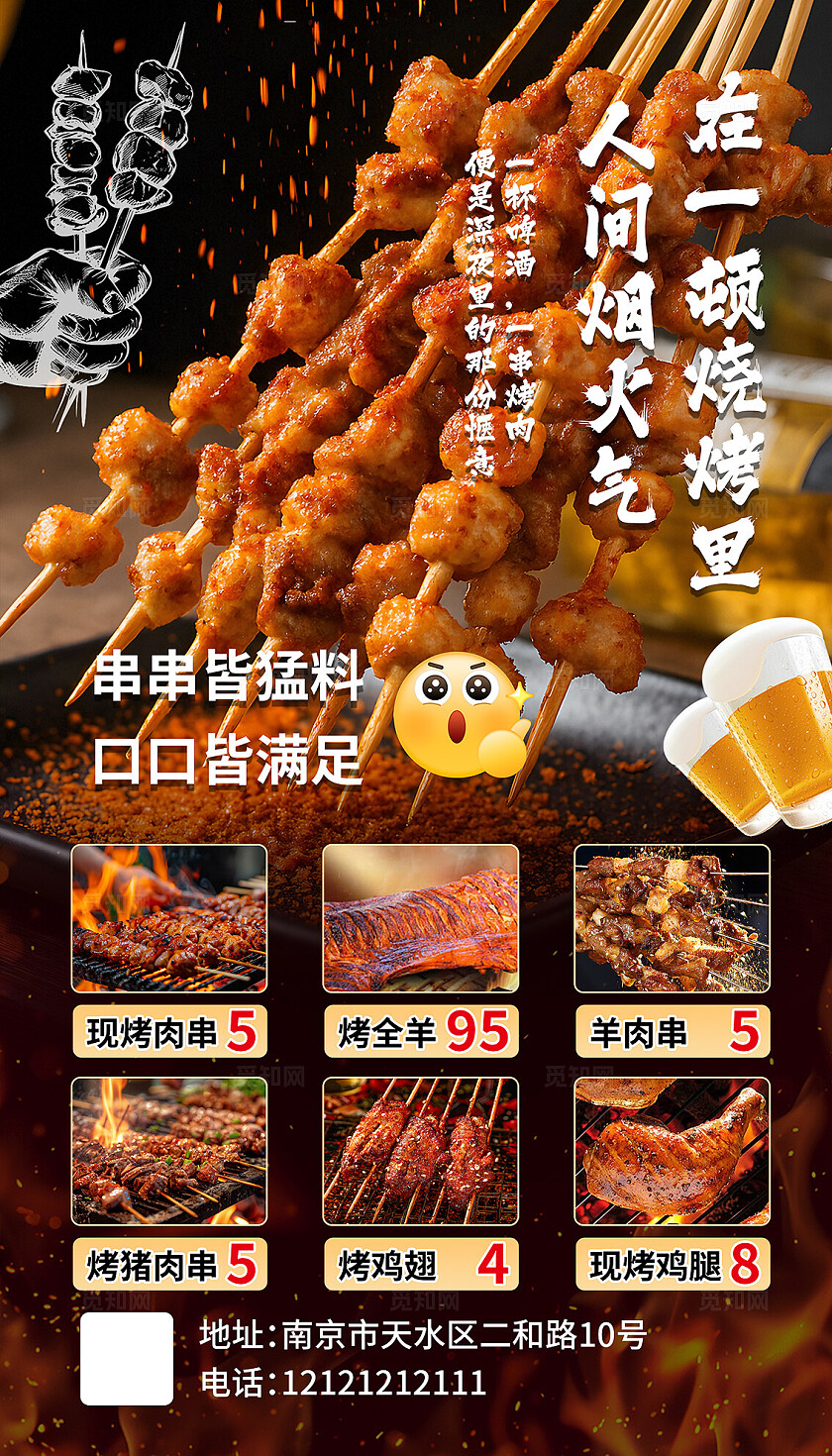 大气烧烤美食餐饮海报