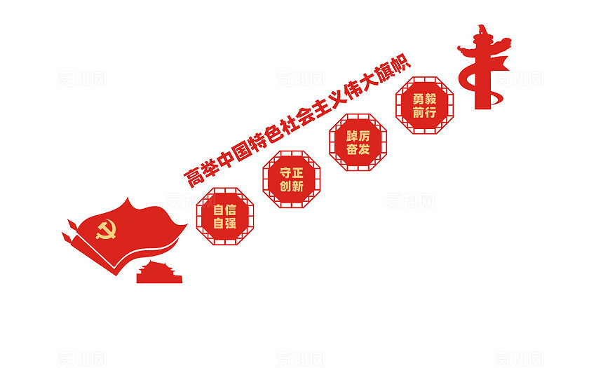 党建楼梯文化墙宣传标语