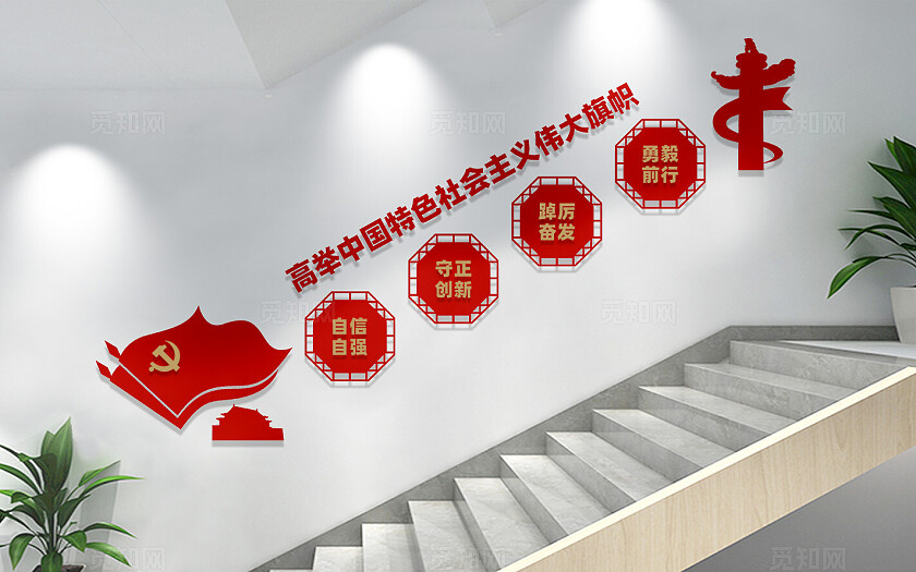 党建楼梯文化墙宣传标语