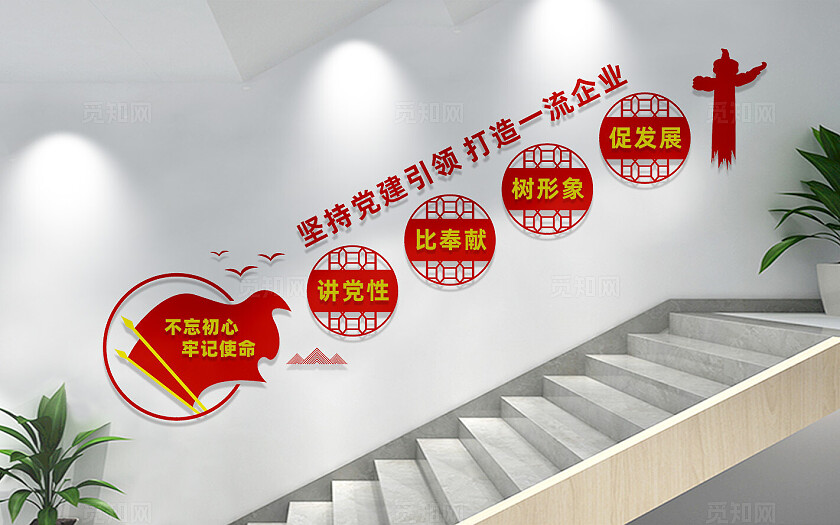 企业党建楼梯文化墙宣传标语